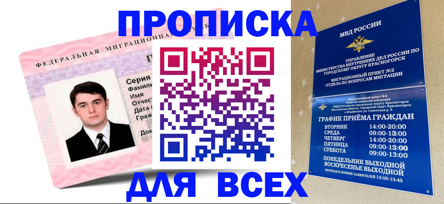 временная регистрация в квартире в Ковылкино